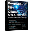 DeepSeek+Dify+Ollama full-stack AI development practice, front-end local deployment to large model integration training
