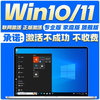 Win10 professional version activation key windows11 activation code home Chinese version upgrade professional version win11 professional version oem bound motherboard