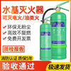 Water-based fire extinguisher genuine 3 liters shop home store environmentally friendly 2 liters 6L25L45L foam water agent fire extinguisher fire approved 980ML water-based * two bottles