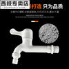 Xiqi plastic fully automatic washing machine faucet 4 points household mop pool single cold fast opening water nozzle switch valve extended white PVC washing machine faucet (extended version) comes with raw material belt