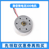 Zejie USB fan motor DC3V-6V high-quality silent micro-current 300 motor solar experiment with line shaft length 6mm with PH2.0 terminal line length 120mm