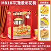 Popcorn machine fully automatic popcorn machine commercial spherical butterfly electric popcorn popcorn snack machine limited time flat top model comes with 40 bags + 2 bags of raw materials + shovel