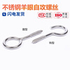 Duzun 304 stainless steel sheep's eye self-tapping screw eye screw with loop hook type ring hand screw M3 4 5mm M5 (sheep's eye self-tapping ring type) 2 pieces