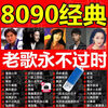 Classic old songs car U disk music Nostalgic golden songs after 8090 original songs lossless high quality mp3 U disk video Lossless sound quality U disk - imported vinyl chip Nostalgic classic old songs U disk 1000 songs + 190 pieces
