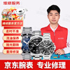 Watch and watch repair service shop, mechanical watch, quartz watch, maintenance and refurbishment when water does not run, watch fault repair, oil washing and maintenance