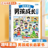 Dou Banjiang, interesting comic boy growth enlightenment book, primary school students extracurricular reading books, 6-14 year old children's interesting psychology enlightenment picture book, safety education for adolescents