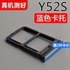 Suitable for VIVO Y52S card tray vivoy52s t1 version mobile phone SIM card holder card drag card holder Y52S blue card tray
