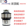 Original garbage disposer E300 food grinder e200M56M66 E300 national standard