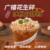 Guangxi Premium roasted crushed peanuts 500g, commercial peanut crushed ice powder, fried yogurt, roasted grass jelly and lotus root powder, special ingredients
