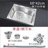 Ye Yu household dishwashing basin, stainless steel sink, single tank, large, medium and small vegetable basin, hot and cold faucet package, all-steel drain 3-piece set, length 52x width 38cm, single slot