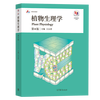 Official free shipping Plant Physiology Wang Xiaojing 8th Edition 8th Edition Pan Ruichi Higher Education Press Normal College Comprehensive University and Agriculture and Forestry College Textbooks Botany Biology Tutorial Postgraduate Entrance Examination Books