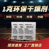 Industrial desiccant dehumidification and moisture-proof beads 1g g moisture-proof agent indoor hardware clothing shoes and hats small bag 1g mineral 5000 pack