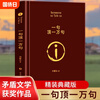 One sentence is worth 10,000 sentences. Collector’s edition of Liu Zhenyun’s original novel. Contradictory Literature Award-winning classic book. Positive youth inspirational modern and contemporary literature collection of Liu Zhenyun’s works. One sentence is worth 10,000 sentences.