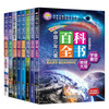 Chinese children's encyclopedia, 8 volumes, phonetic version of children's encyclopedia, primary school students' One Hundred Thousand Whys picture book, animal world, universe, military science popular science reading, 6-12 years old extracurricular reading books, children's New Year's Day gifts
