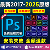 PS software PR AI AE LR installation package Adobe Family Bucket Photoshop2026 remote installation ME AN PDF DW BR ID AU CC2025Mac Family Bucket installation package is permanently free to use LRC remote installation Mac system