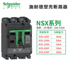 Schneider Electric's new Schneider molded case circuit breaker NSX100/NSX160/NSX250/NXS400/NS NSX100TMD16A F 36kA 3P