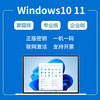 Win10 professional version activation key windows11 activation code home Chinese version upgrade professional version win11 professional version oem bound motherboard