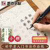 Free shipping, ink dot copybook, fragrant ink, full sleeves, hairpins, small regular script pen-style copybook for copying practice, adult soft-pen calligraphy for beginners, Tang poems and Song lyrics for beginners, regular script red tracing practice pen, need to be purchased separately