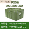 Minghuitong high quality rotational molding box rescue storage box material box outdoor load-bearing box transport box instrument box training box 600*500*630 (box first generation military green c