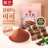 Zhanyi Pure Cocoa Powder 100g Chocolate Powder Cocoa Alkalized Cake Snowflake Crispy Coffee Brewing Baking Imported Raw Materials