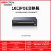 HIKVISION Hikvision POE network cable power supply switch 581624 port Gigabit 48 monitoring dedicated XS06 DS-XS10-PB8 port 100M PoE2 100M