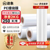 Tuxiang PE stretch film packaging film moving packaging film packaging industrial film express packaging film disposable film 50cm*250m weight 2.4kg/roll film net weight 2kg