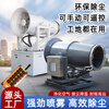 Dashen construction site fog cannon machine construction dust prevention and dehumidification fully automatic industrial vehicle-mounted mobile construction site environmental protection dust removal sprayer 15 type three-phase electric response inspection