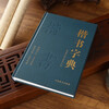 Regular Script Dictionary Chinese Calligraphy Dictionary Regular Script Dictionary Appreciation Calligraphy Dictionary Calligraphy Tool Book Genuine Copybook Used by Big Calligraphy Lovers and School Teachers and Students