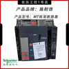 Schneider frame circuit breaker 3P4P fixed drawer type MT08/MT10/MT12/MT16/MT20 MT06N1 630A 3P x fixed