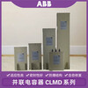 ABB original power self-healing low-voltage parallel compensation capacitor CLMD43/10KVA 400V CLMD43/25Kvar