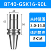 Qiyue SK tool holder dynamic balance BT30 tool holder without wind resistance SK20 high-precision high-speed milling cutter CNC numerical control BT40 high-precision tool holder (accuracy 0.002) BT40-GSK16-90L