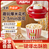 Lexface electric oven (popcorn machine) RS-C1, popcorn machine with bucket, comes with its own container, fully automatic design, hands-free, suitable for the elderly and children, red