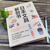 Japanese stationery anatomy book