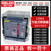 Deli Western-style smart frame circuit breaker-3200N-2500N-2000A-1600A-1250A 1000A CDW3-2000 x 3P x fixed
