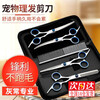 SERENE PET Pet Shearing Scissors Professional Grade Set Dog Teeth Shearing Dog Hair Grooming Special Full Set Cat Haircut Full Storage Four Scissors + Comb + Storage Bag