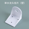 Water purifier faucet base fixed bracket hanging plate hanging piece single water double water drinking machine thickened plastic accessories single outlet faucet hanging piece plastic