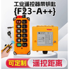 MlinSEKai driving remote control button switch F23A++ (S) 220V/2 send 1 receive unit price/set