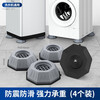 Taoshi washing machine base universal fixed tripod mat bracket fully automatic roller foot pad anti-slip anti-shock pad height bracket 4 pack large suction cup washing machine foot pad (increased