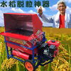 Wen Yijia rice threshing machine new agricultural small rice harvester fully automatic threshing machine steam new conveyor belt model (wet and dry use) + pulley