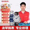 Longines Watch Repair Service Shop Polishing, Maintenance, Failure Repair, Maintenance Payment, When Mechanical Watches Are Not Running When Water Ingresses