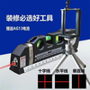 German quality laser infrared level, level tape, high-precision intelligent measurement tool, crosshair multi-function, multi-function laser level + free battery