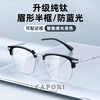 CAPONI pure titanium myopia glasses for science and engineering men's ultra-light half-frame color-changing anti-blue light flat glasses for women's gentle eyebrow shape can be adjusted to the degree