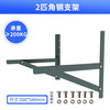 Suitable for air conditioner outdoor unit bracket universal 1p/1.5hp/2p/3p thickened hanger floor extension bracket 2hp ordinary angle steel air conditioner bracket