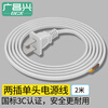 Guangchangxing (G.C.X) national standard power cord two-core bare tail with two plugs two-hole 220V10a electrical self-wiring electrical equipment internal wiring 2-core 0.75 square copper white 2 meters