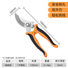 Factory No. 1 7-inch gardening scissors, fruit branch scissors, garden pruning scissors, household pruning scissors, fruit branch scissors orange