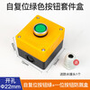 Huijun 22mm button switch splash-proof box start stop power indicator light waterproof multi-function combination control box self-reset green button kit box