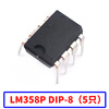 Zejie LM358P LM358DR LM358DT dual operational amplifier chip DIP-8 SOP-8 LM358DIP-8 (5 pieces)