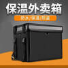 Liuyang take-out box rider insulated box meal delivery box commercial stall delivery meal box refrigerated insulation thickened waterproof anti-theft 30 liters standard bracket + pad
