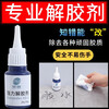 Shouli Glue Remover 502 Glue Remover Quickly and Efficiently Removes Cleaning Agent Dissolving Agent Nail Art Remover 101 Glue Washer