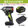 Wicks Wicks WU289 brushless lithium impact wrench high-torque wind cannon frame work woodworking rechargeable wrench Wicks WU289 bare metal wrench